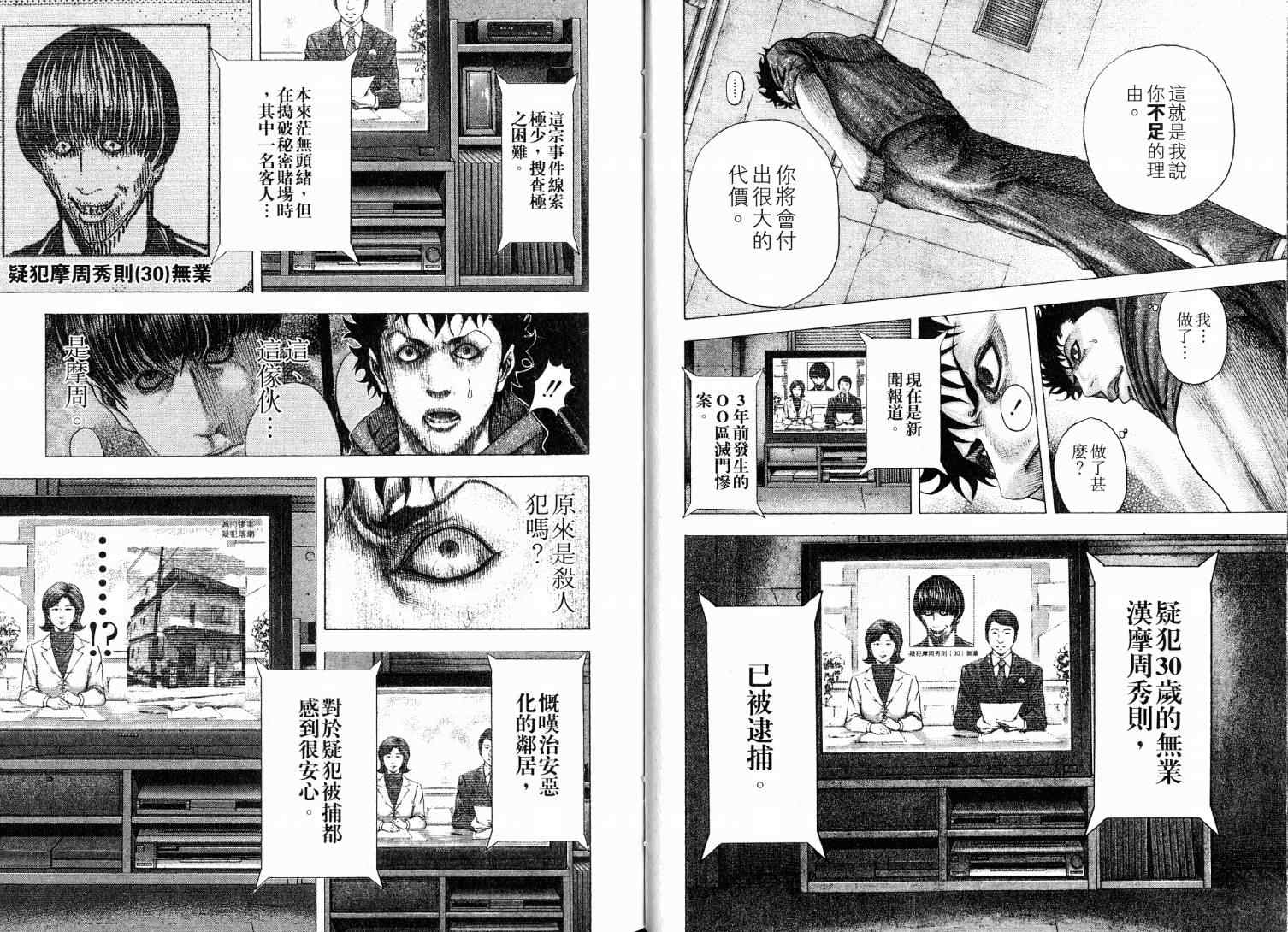 噬谎者鞍马兰子漫画,第9卷5图