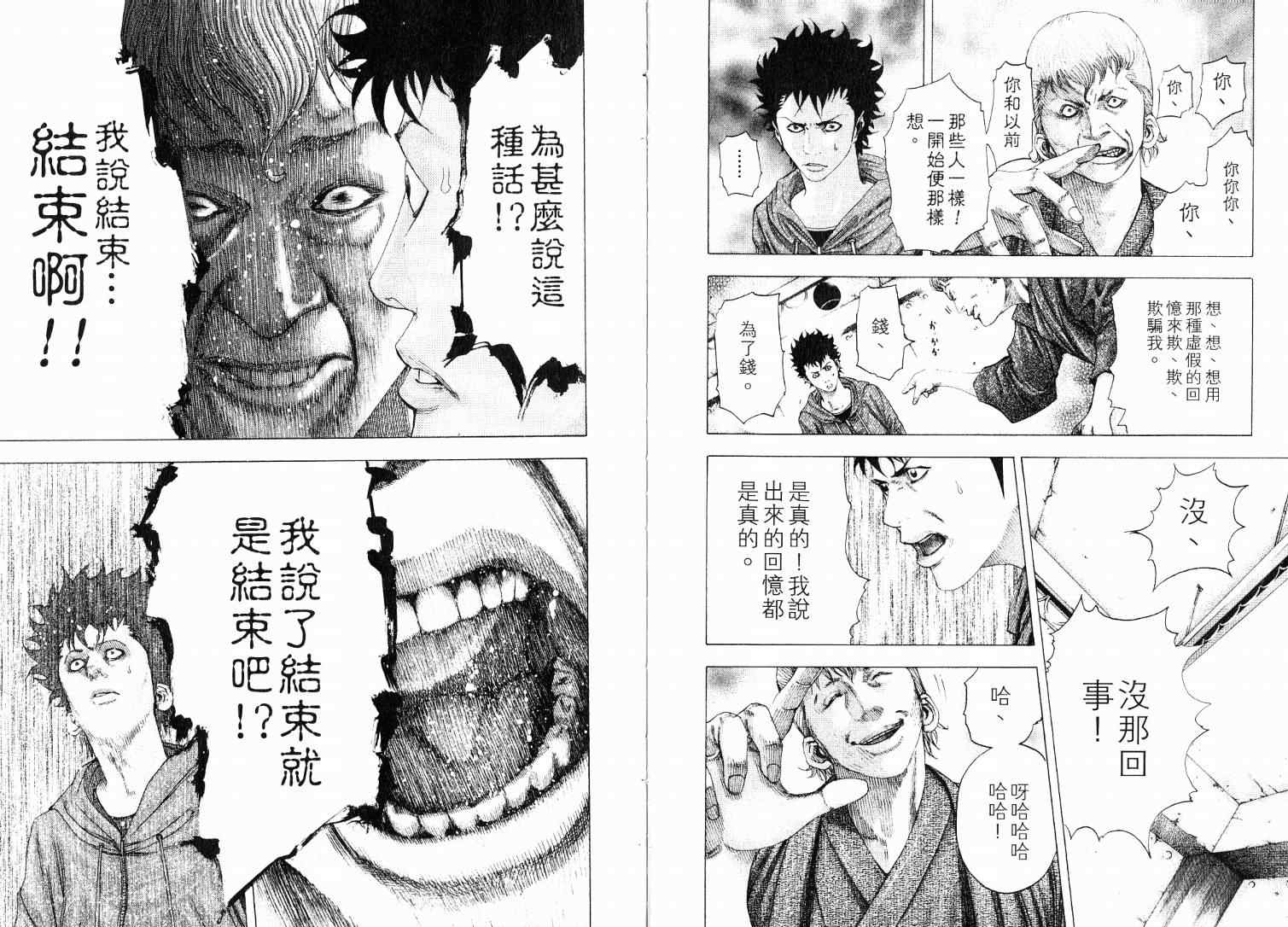 噬谎者鞍马兰子漫画,第9卷5图