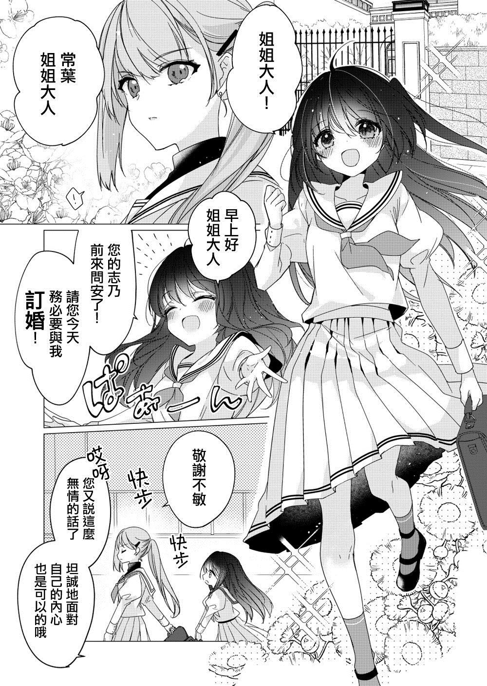 纠缠不休的学妹原来是纯情的人漫画,第1话1图