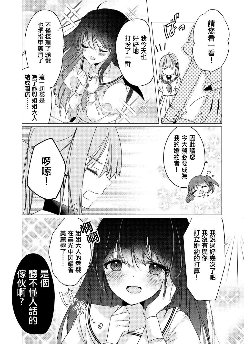 纠缠不休的学妹原来是纯情的人漫画,第1话2图