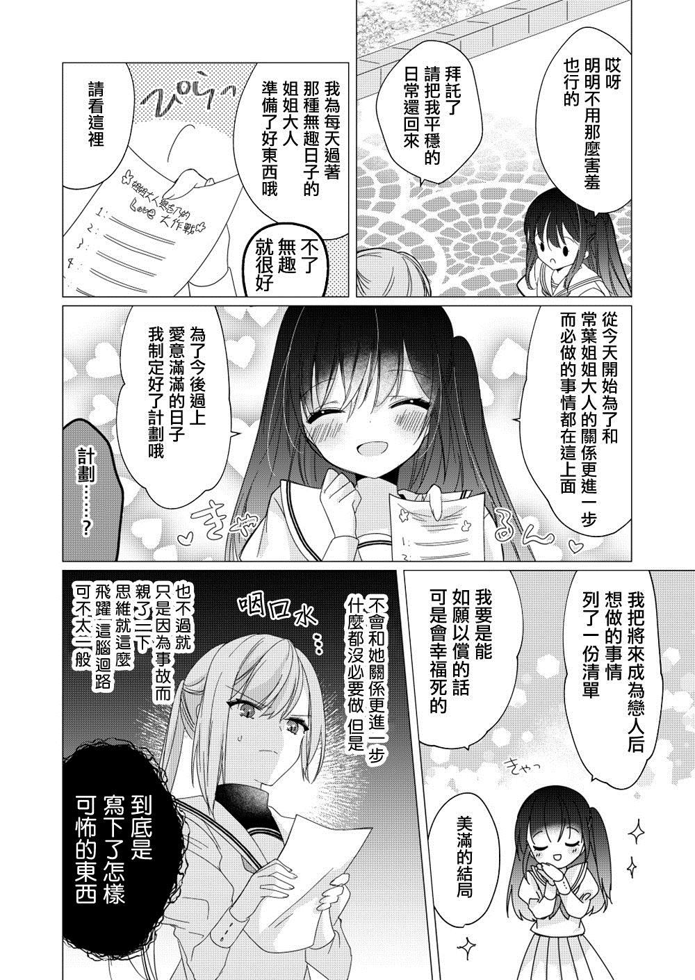 纠缠不休的学妹原来是纯情的人漫画,第1话4图