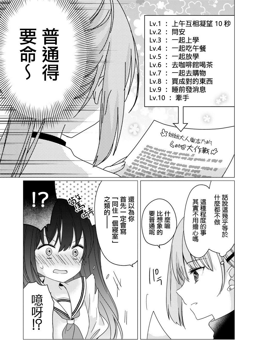 纠缠不休的学妹原来是纯情的人漫画,第1话5图