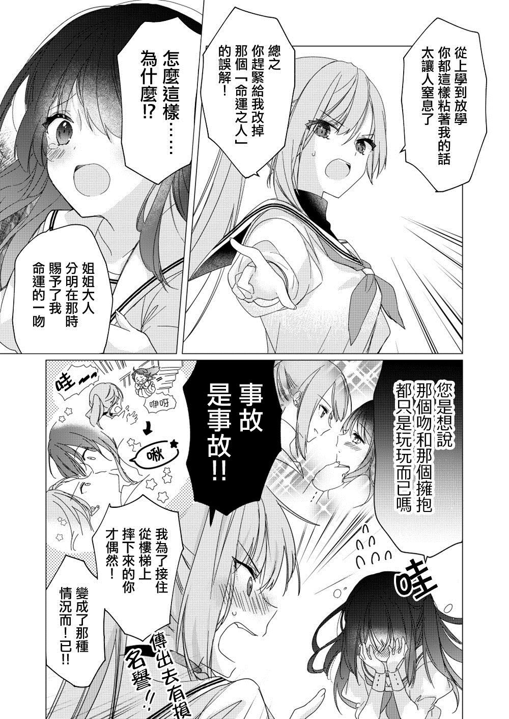 纠缠不休的学妹原来是纯情的人漫画,第1话3图