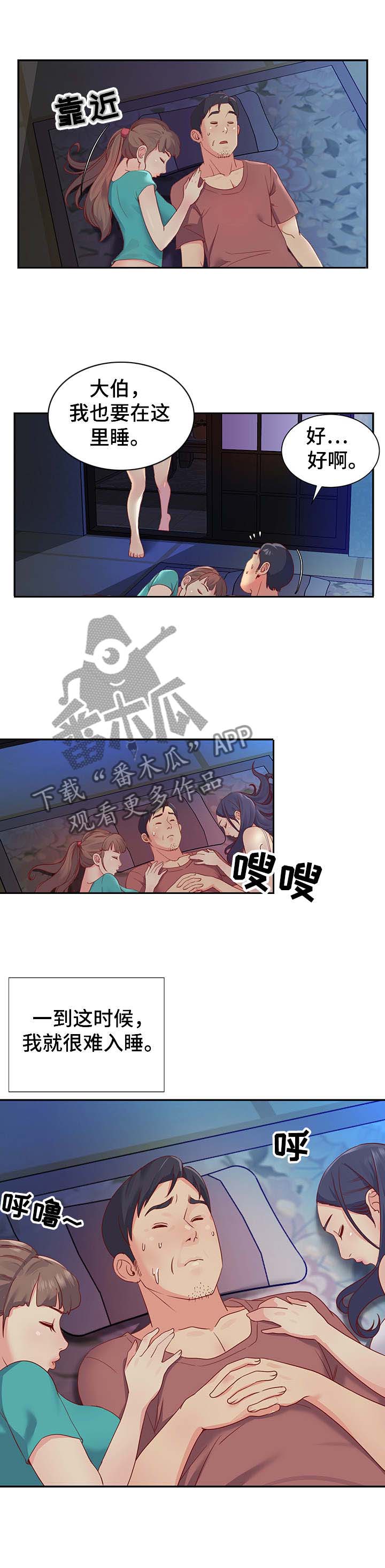 非亲姐妹漫画,第2章：难受1图