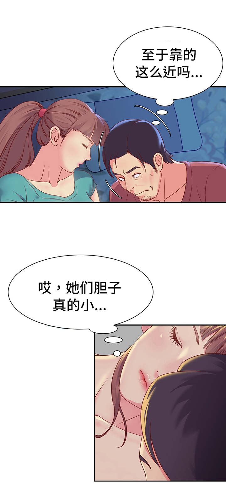 非亲姐妹漫画,第2章：难受3图