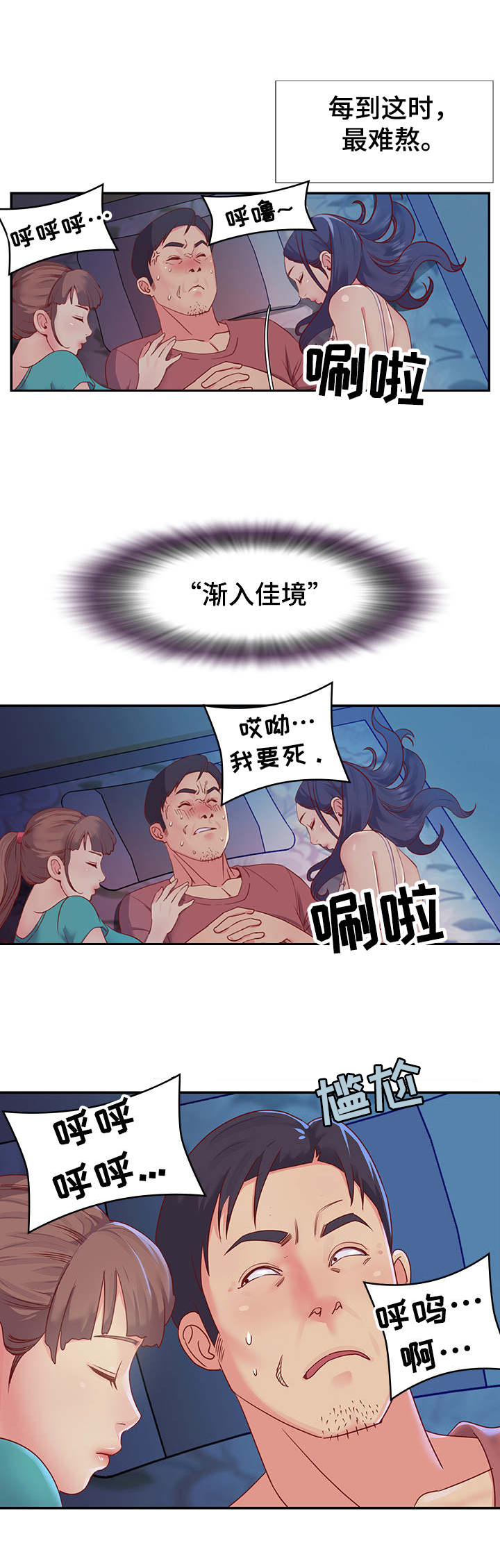 非亲姐妹漫画,第2章：难受2图