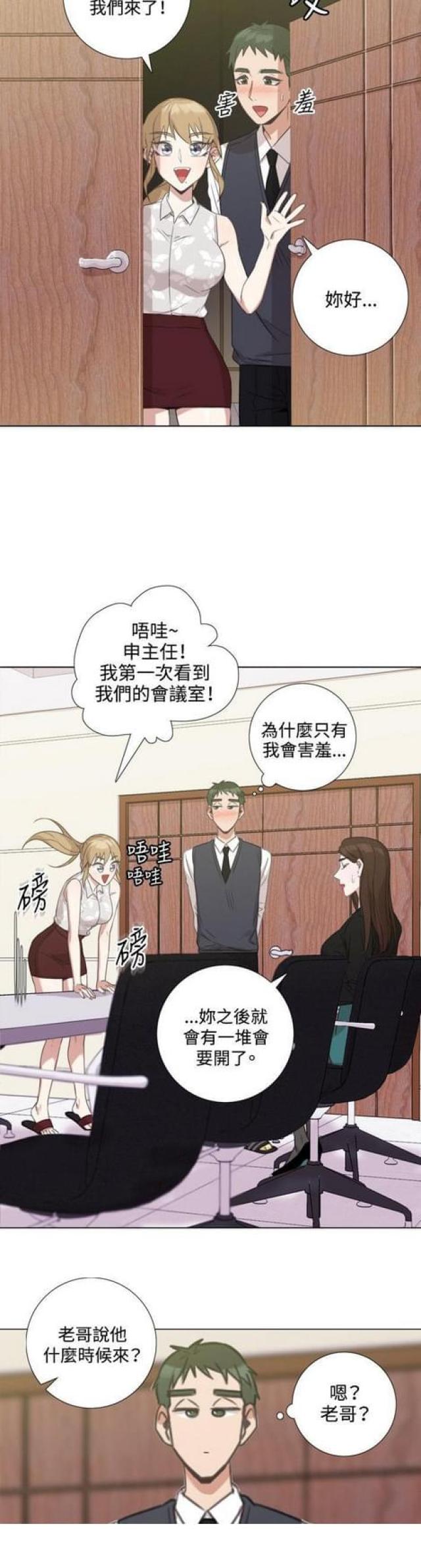 G点跑跑跑漫画,第10话5图