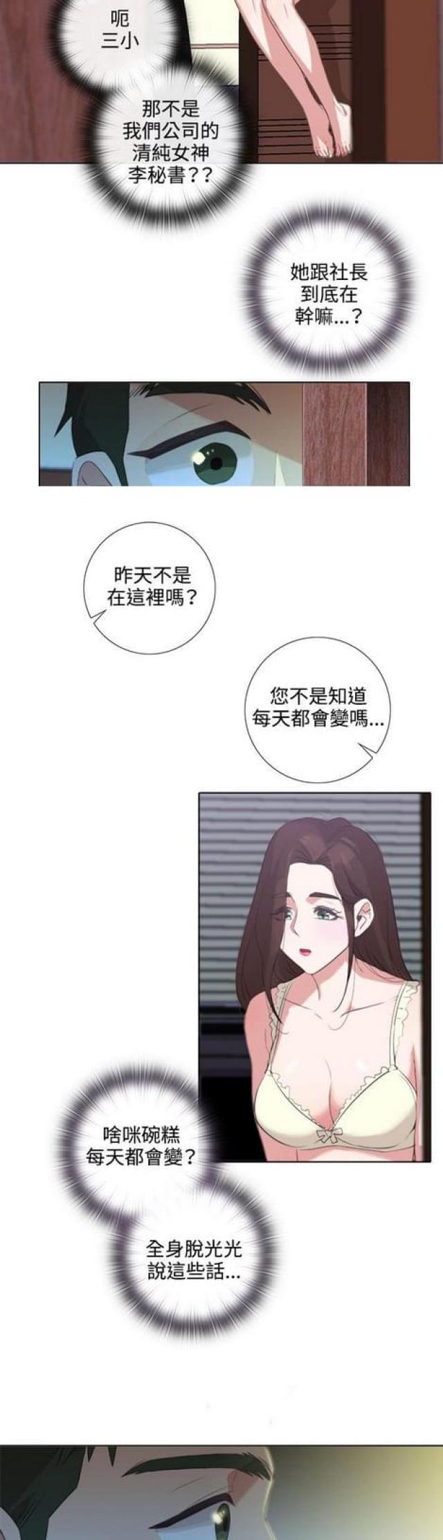 G点跑跑跑漫画,第6话4图