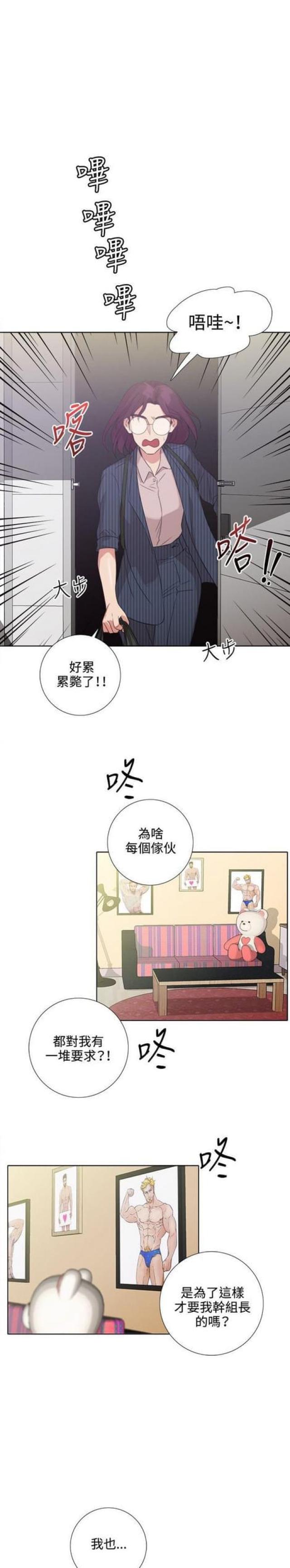 G点跑跑跑漫画,第7话2图