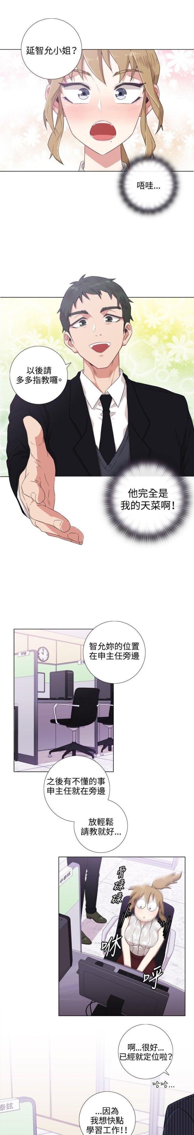 G点跑跑跑漫画,第1话5图