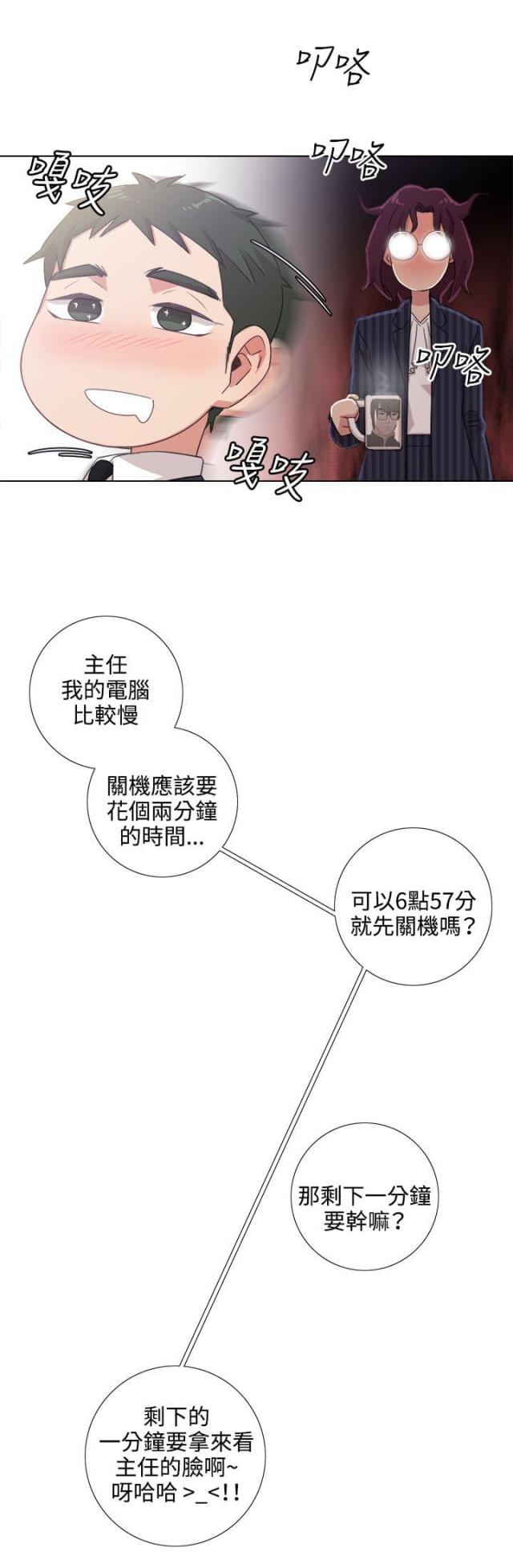 G点跑跑跑漫画,第3话5图