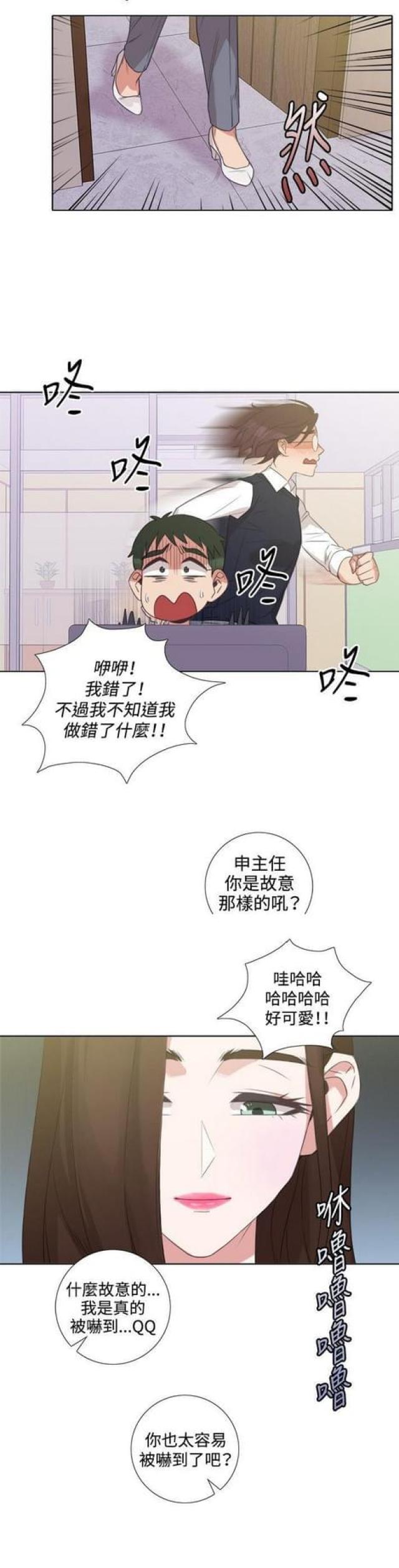 G点跑跑跑漫画,第9话5图