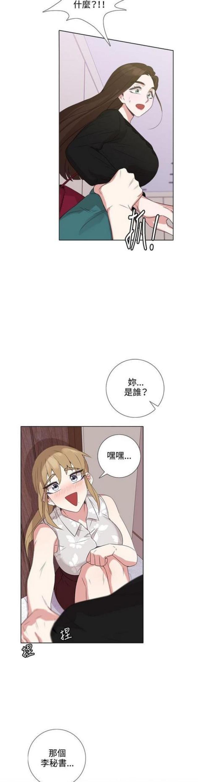 G点跑跑跑漫画,第9话2图