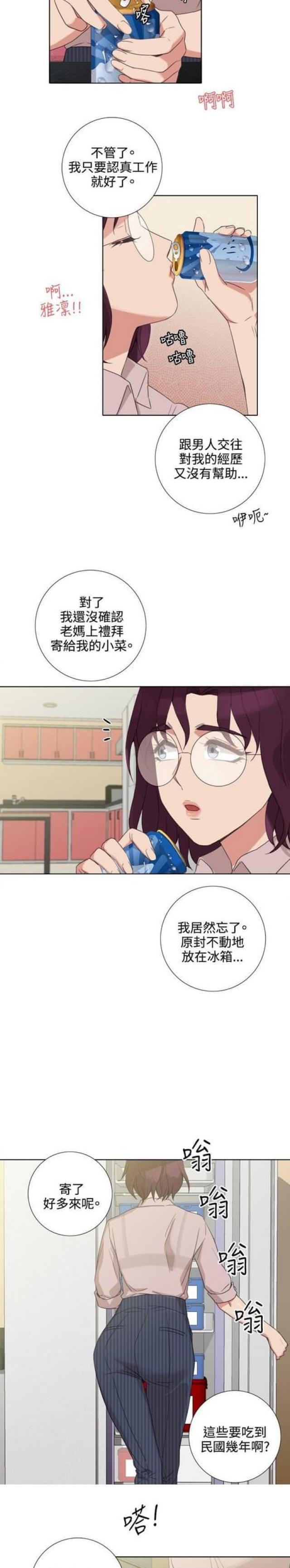 G点跑跑跑漫画,第7话5图