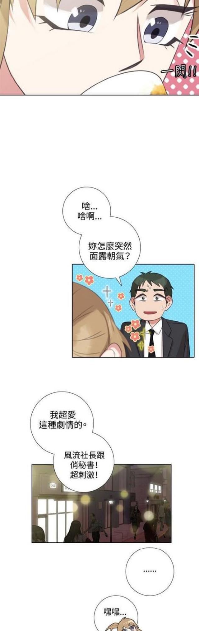 高端品牌破壁机漫画,第8话2图