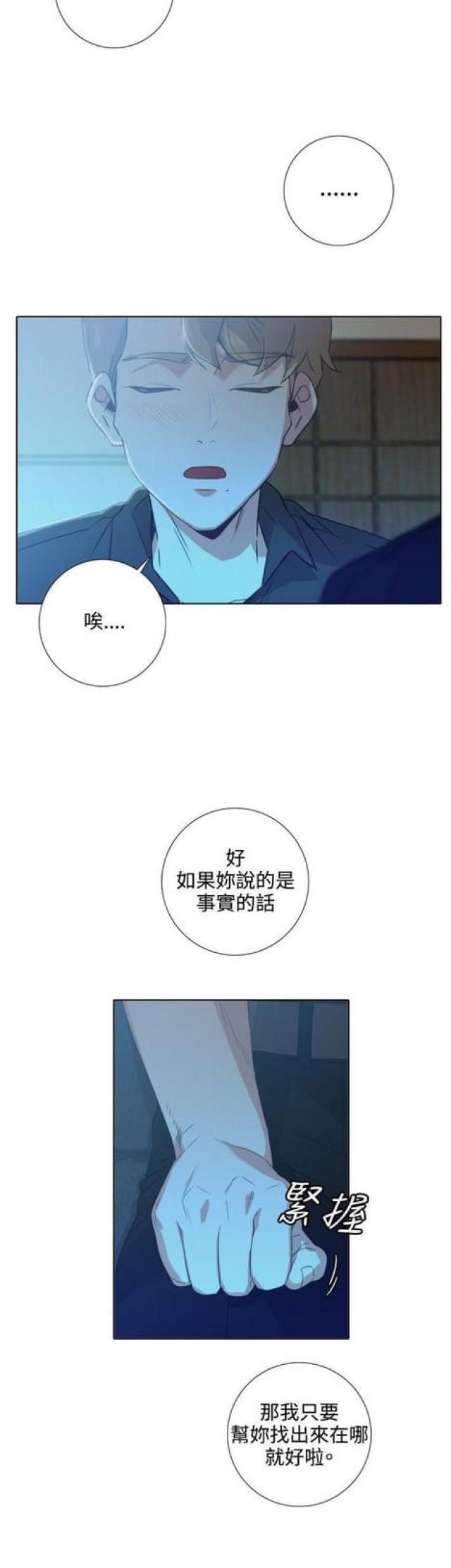 G点跑跑跑漫画,第6话4图