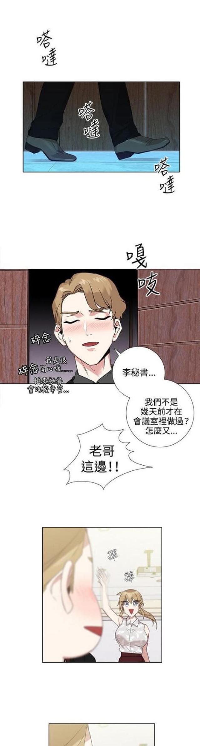 G点跑跑跑漫画,第10话1图