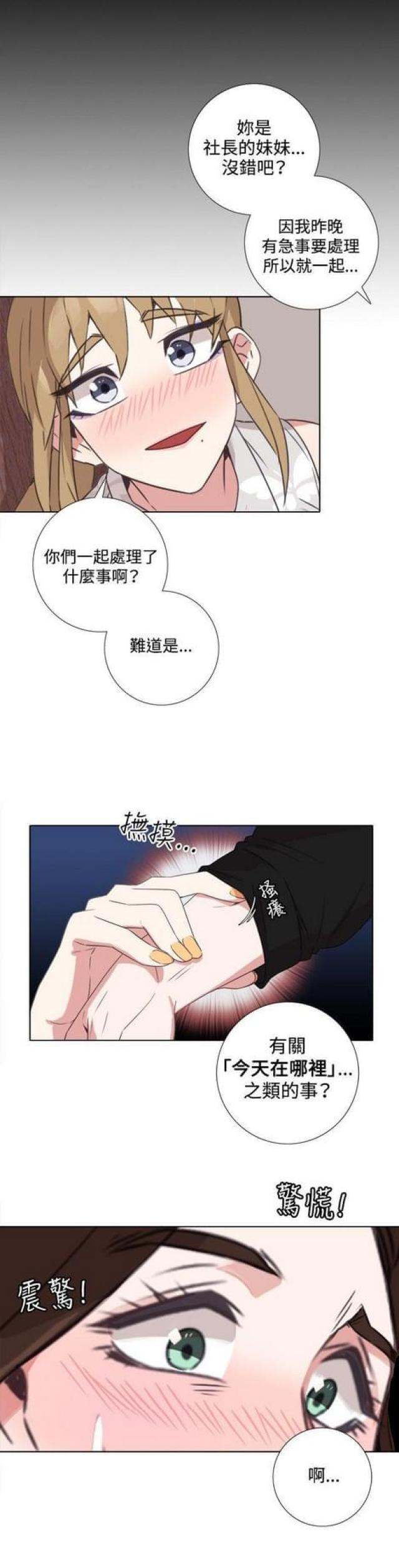 G点跑跑跑漫画,第9话5图