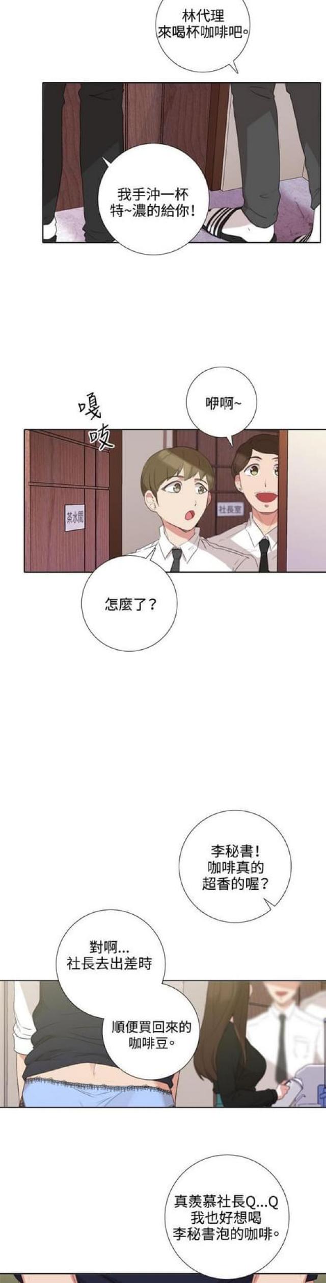 G点跑跑跑漫画,第9话2图