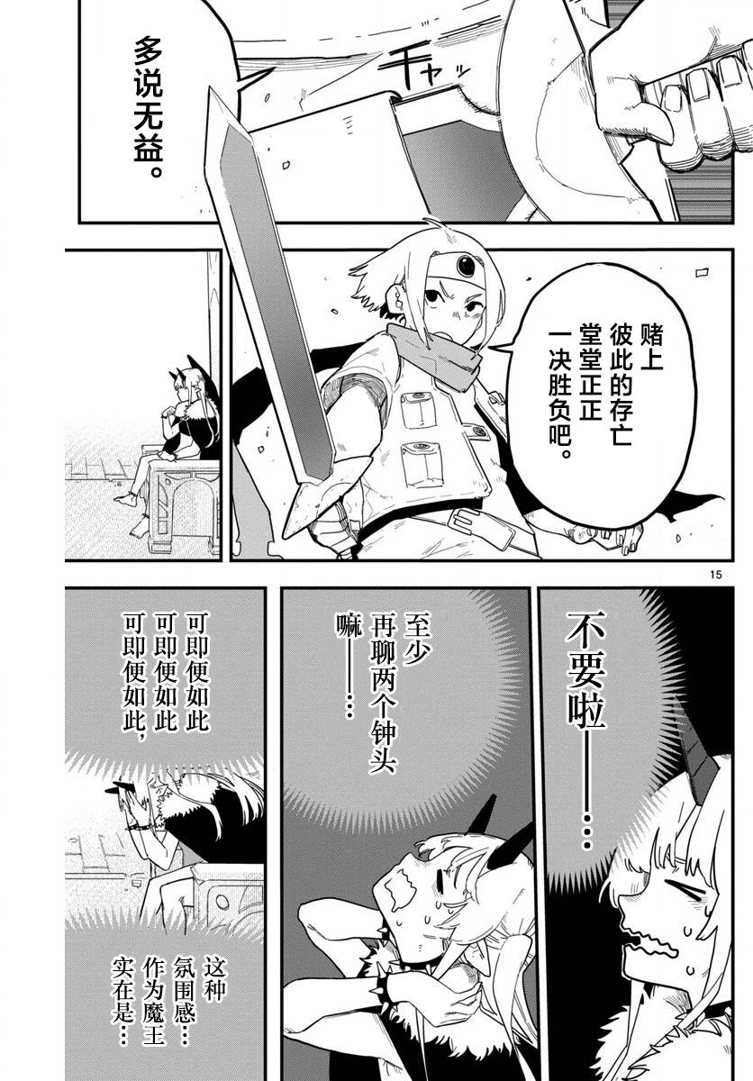 512代勇者与610代魔王漫画,短篇4图