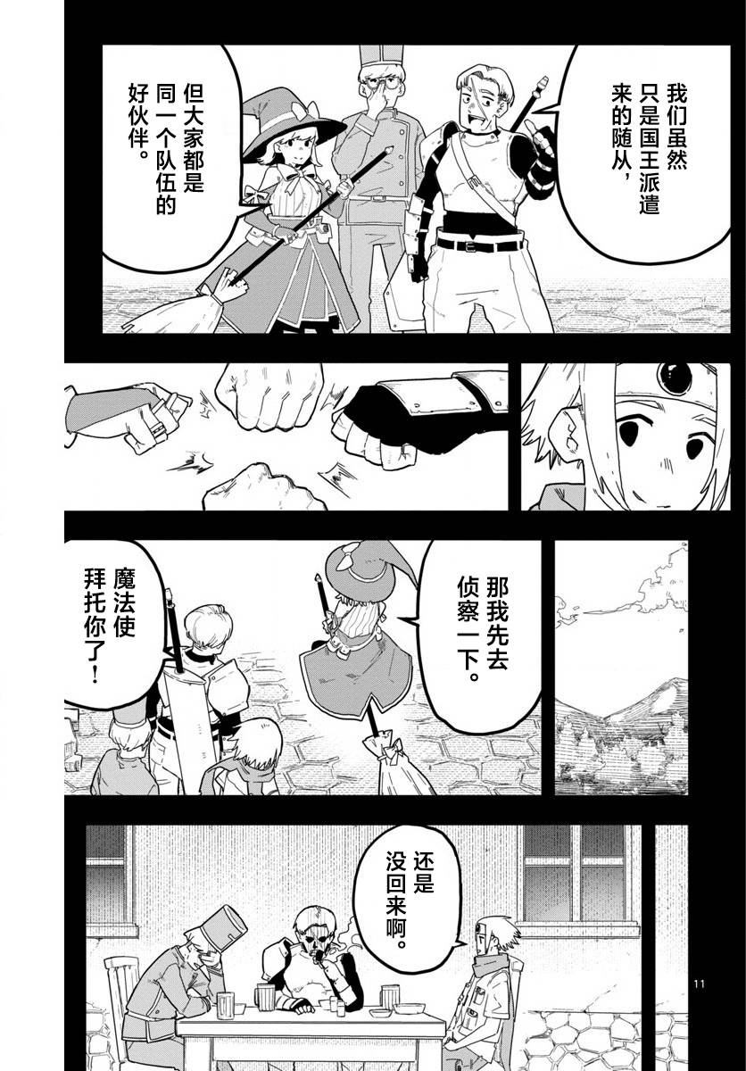 512代勇者与610代魔王漫画,短篇5图