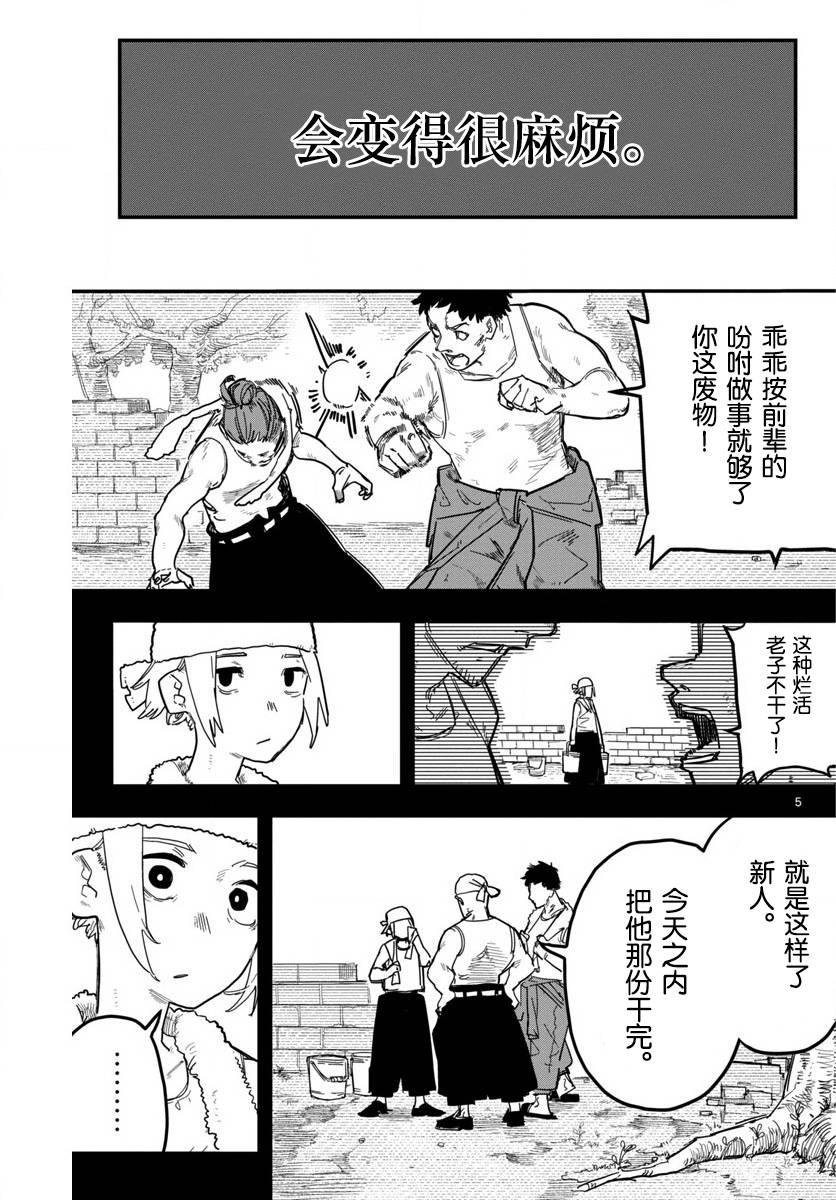 512代勇者与610代魔王漫画,短篇4图