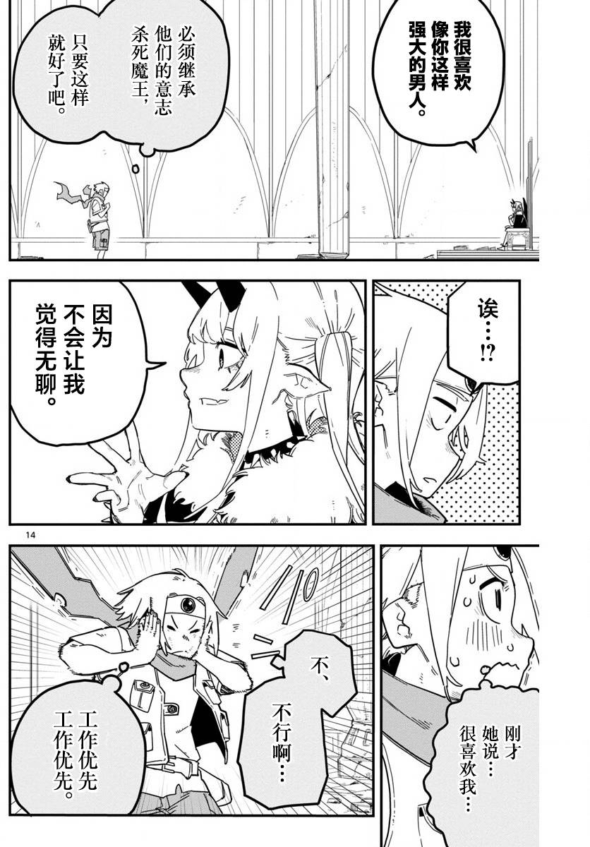 512代勇者与610代魔王漫画,短篇3图