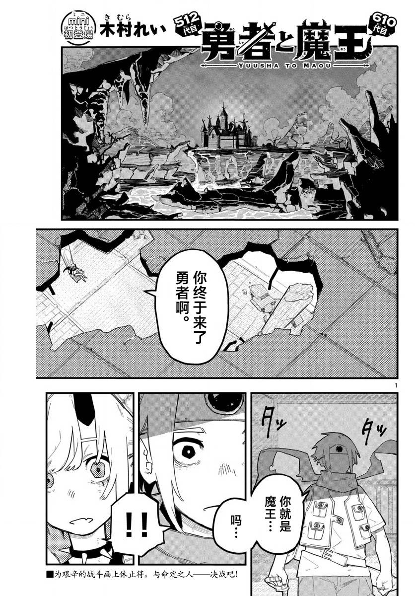 512代勇者与610代魔王漫画,短篇1图