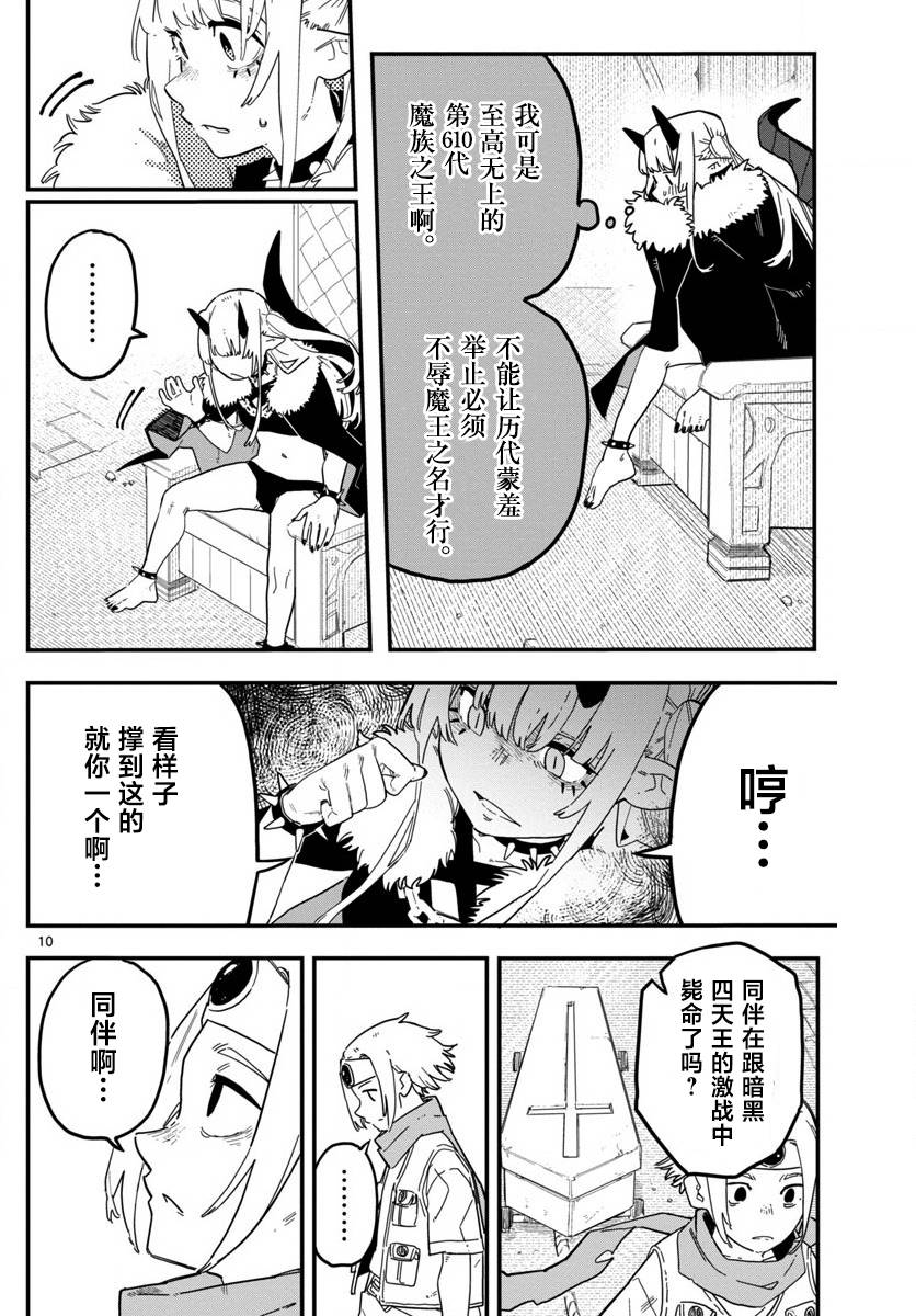 512代勇者与610代魔王漫画,短篇4图