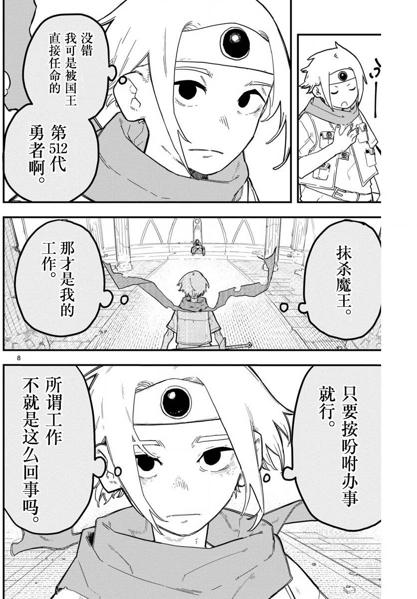 512代勇者与610代魔王漫画,短篇2图