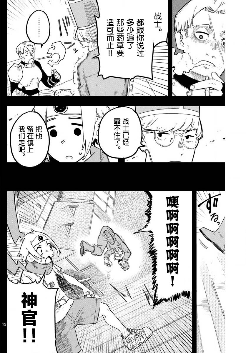 512代勇者与610代魔王漫画,短篇1图