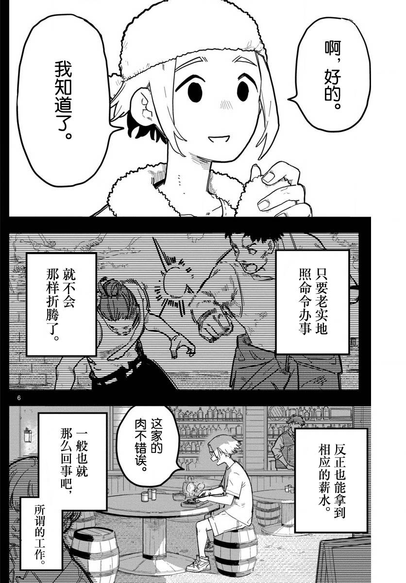 512代勇者与610代魔王漫画,短篇5图