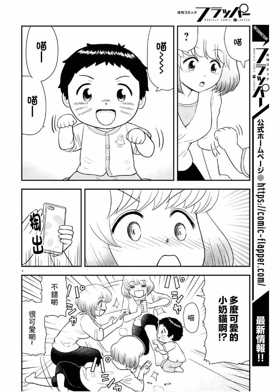 上课小动作育儿篇漫画,第5话4图