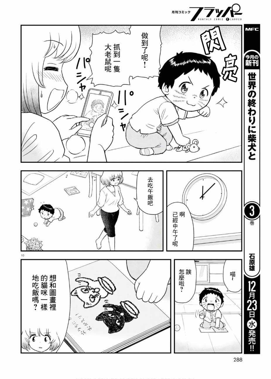 上课小动作育儿篇漫画,第5话5图