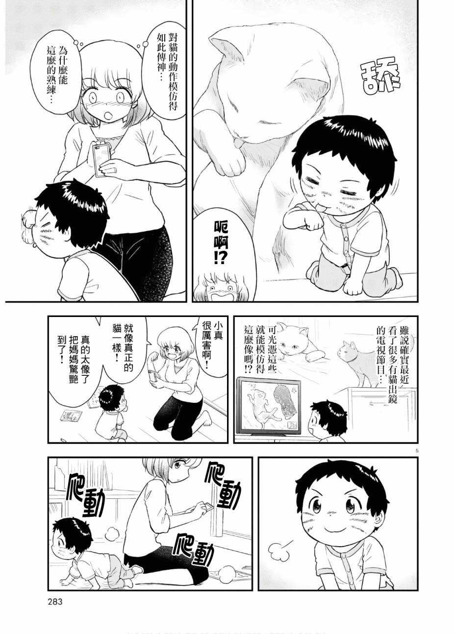 上课小动作育儿篇漫画,第5话5图