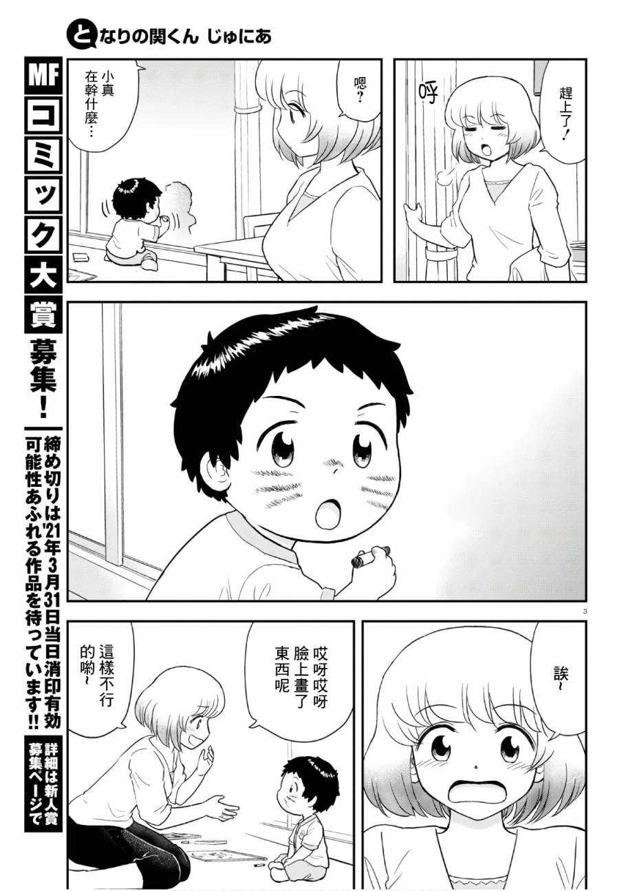 上课小动作育儿篇漫画,第5话3图