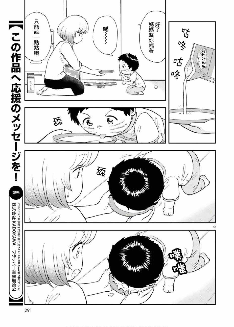 上课小动作育儿篇漫画,第5话3图