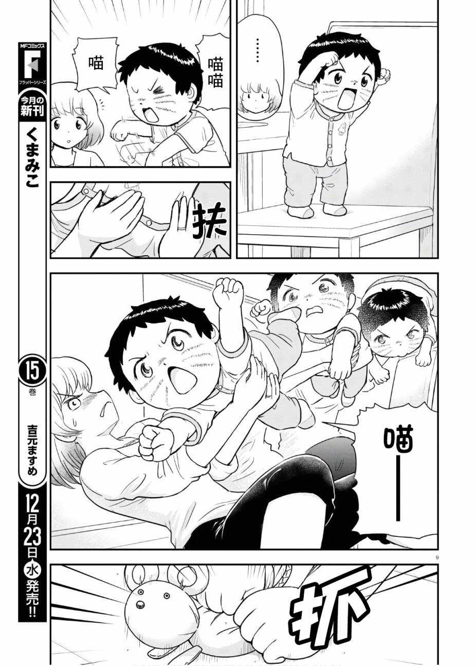 上课小动作育儿篇漫画,第5话4图