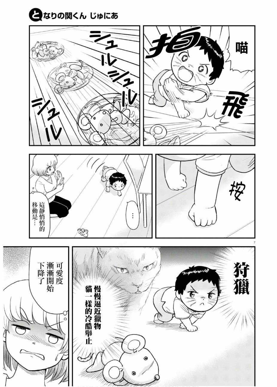 上课小动作育儿篇漫画,第5话2图