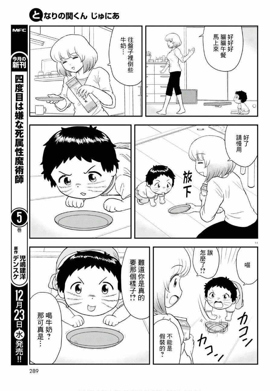 上课小动作育儿篇漫画,第5话1图