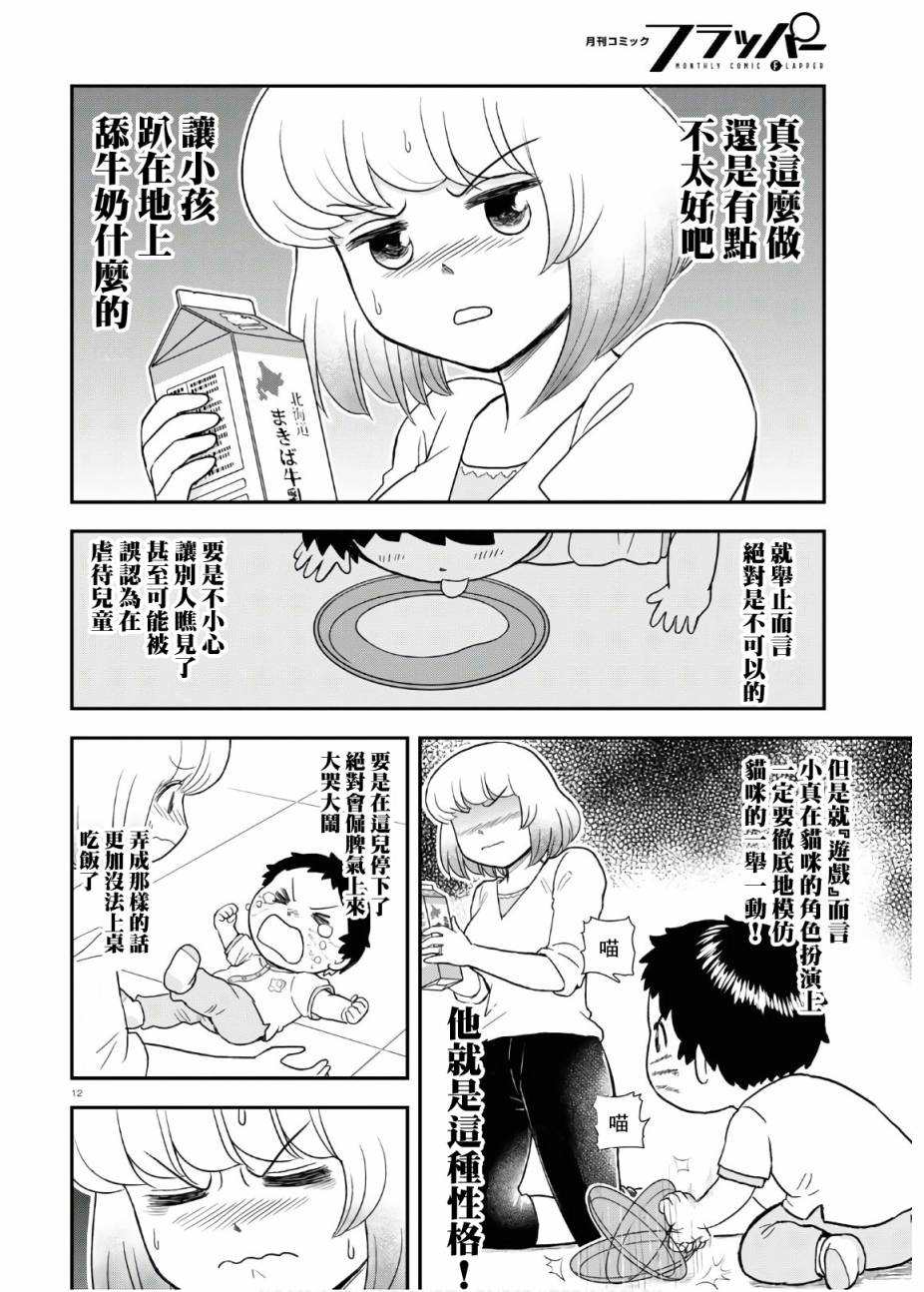 上课小动作育儿篇漫画,第5话2图