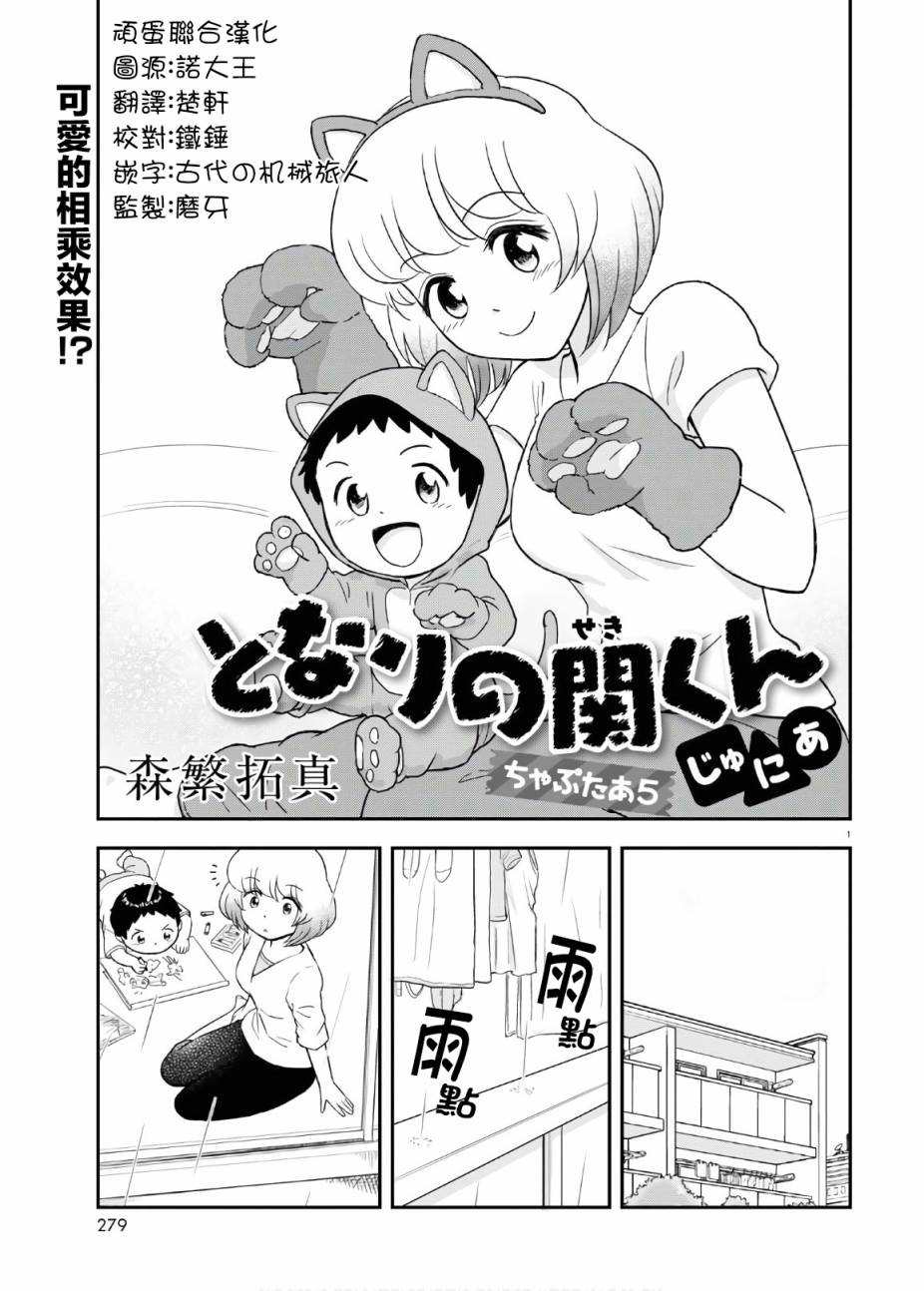 上课小动作育儿篇漫画,第5话1图