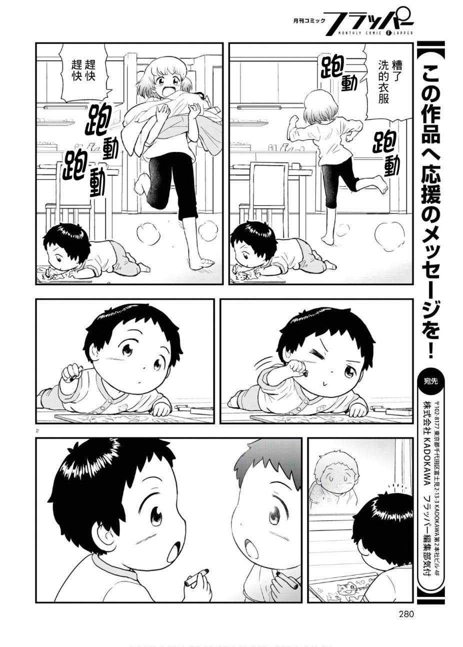 上课小动作育儿篇漫画,第5话2图