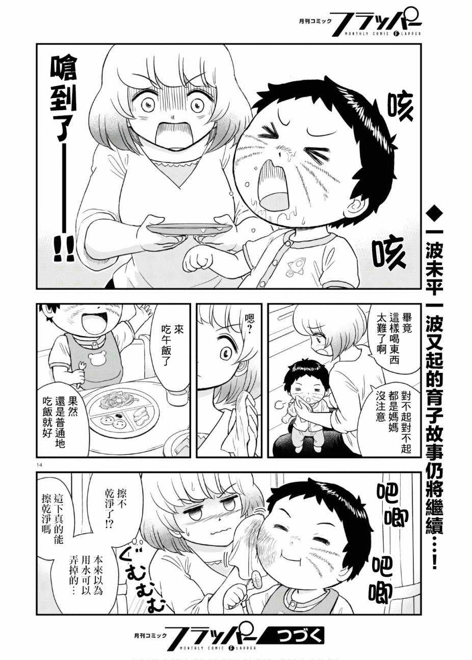 上课小动作育儿篇漫画,第5话4图