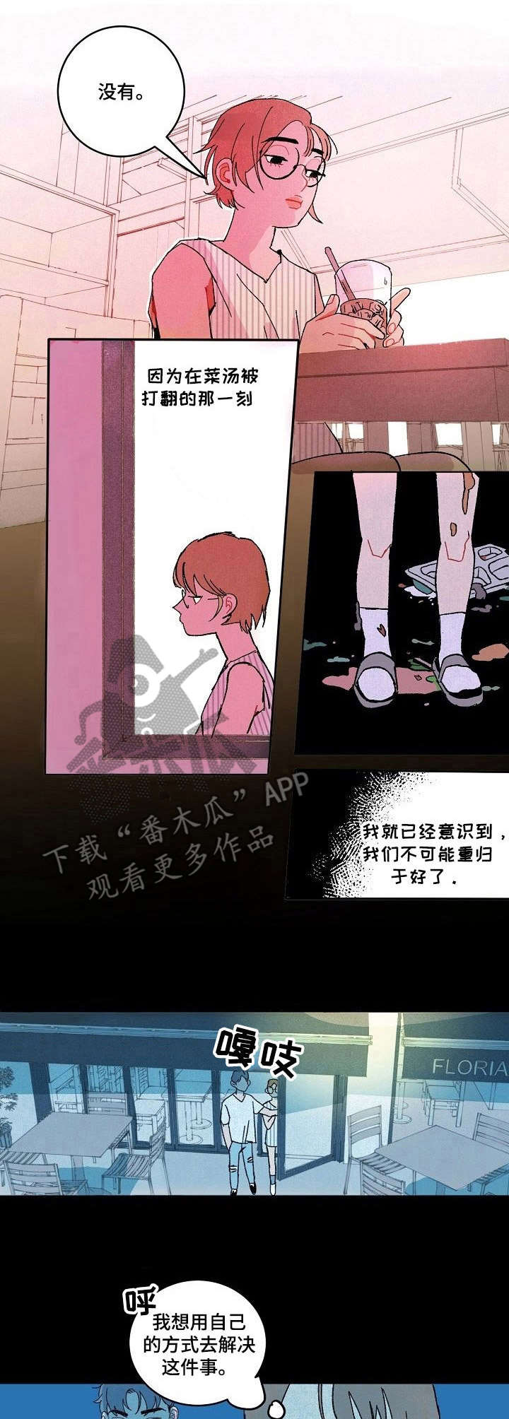 情感咨询社漫画,第9章：某种坚持2图