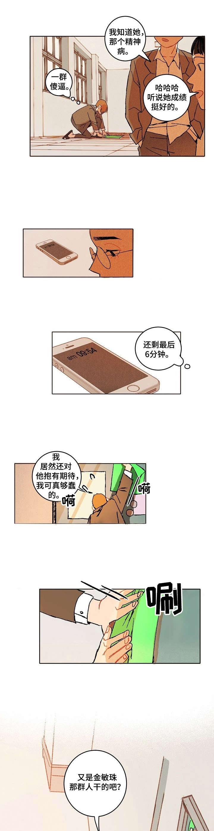 情感咨询社漫画,第9章：某种坚持5图