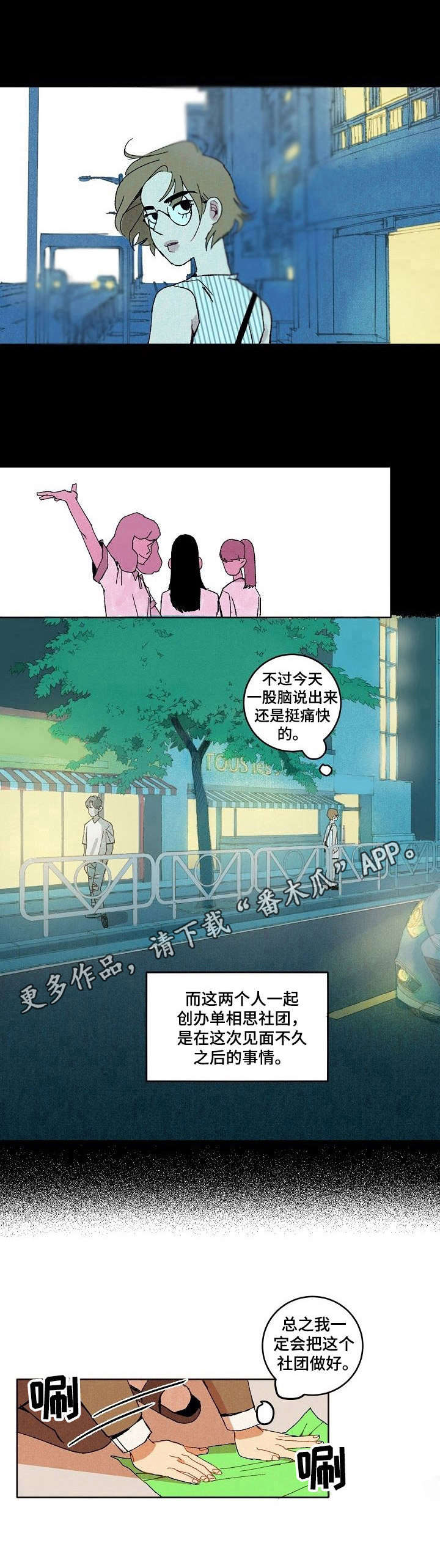 情感咨询社漫画,第9章：某种坚持4图