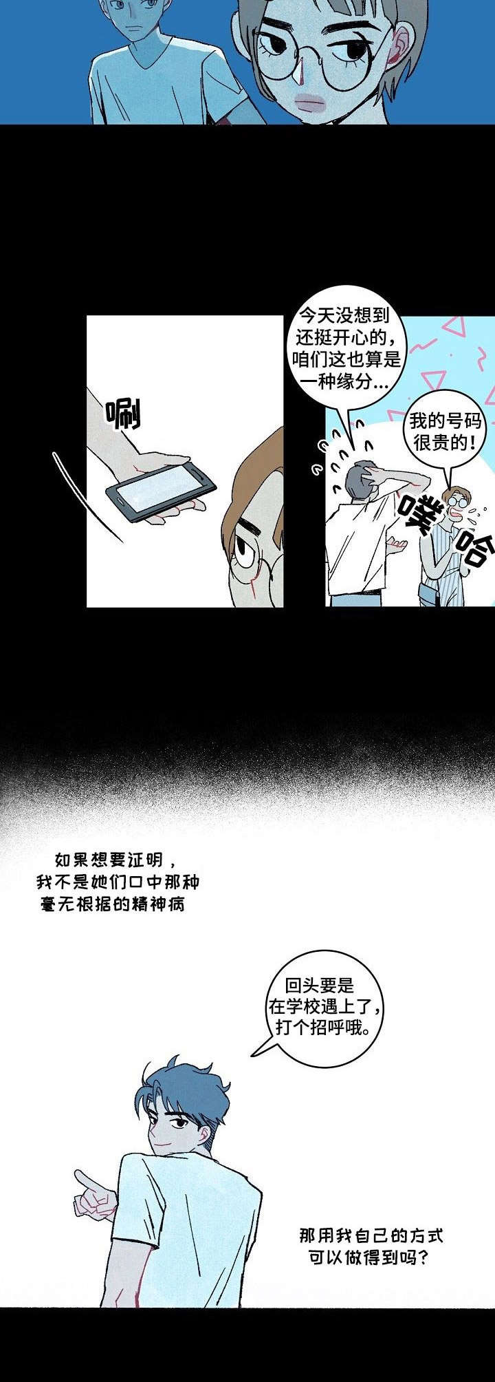 情感咨询社漫画,第9章：某种坚持3图