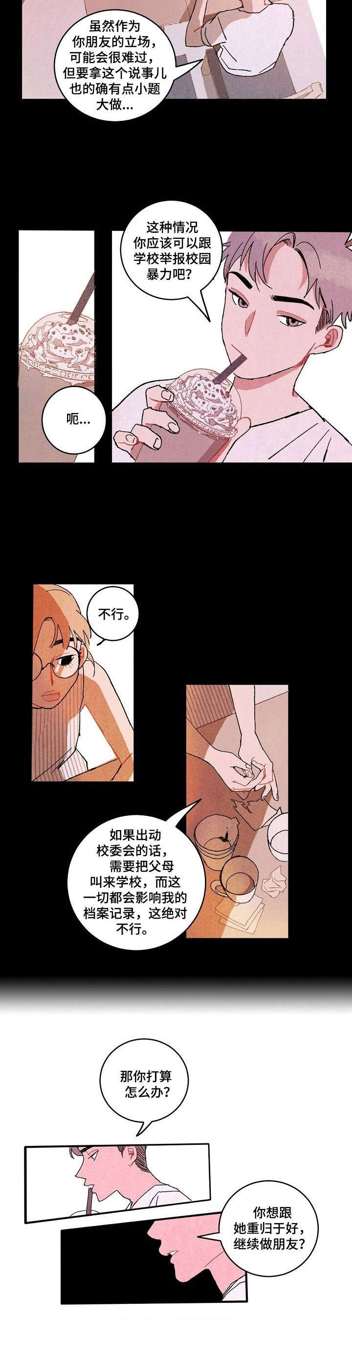 情感咨询社漫画,第9章：某种坚持1图