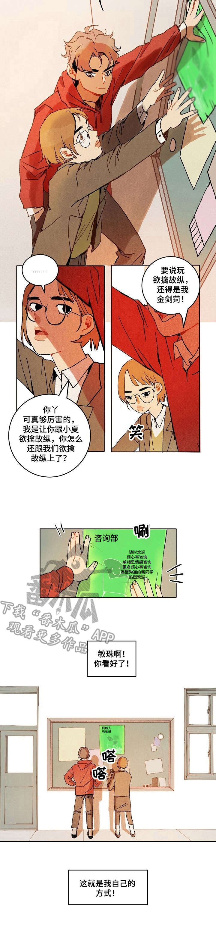 情感咨询社漫画,第9章：某种坚持1图